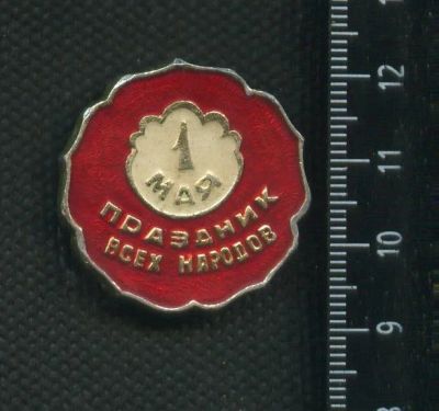 Лот: 17743969. Фото: 1. ( № 9609 ) значки праздники 1... Сувенирные