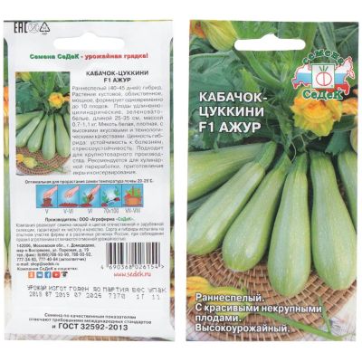 Лот: 24654605. Фото: 1. Семена Кабачок-цуккини, Ажур F1... Другое (семена, рассада, садовые растения)