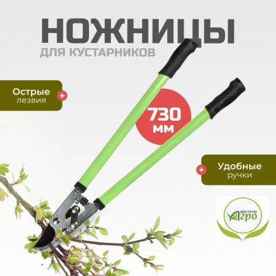 Лот: 24113363. Фото: 1. Ножницы садовые для кустарников... Ручные орудия труда