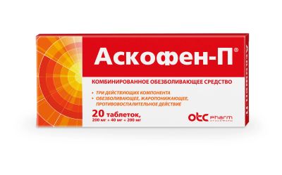 Лот: 25742032. Фото: 1. Аскофен П таб. №20. Лекарства
