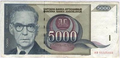 Лот: 1632187. Фото: 1. Югославия. 5000 динар 1992г... Европа