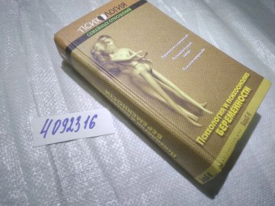 Лот: 25005063. Фото: 1. oz(оф.ку) Райгородский Д.Я. Психология... Психология