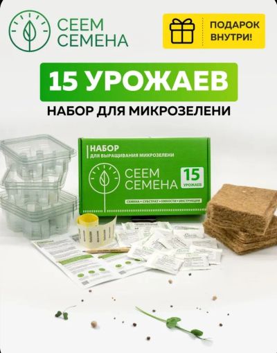 Лот: 25746492. Фото: 1. Набор для выращивания микрозелени... Овощи, фрукты, зелень
