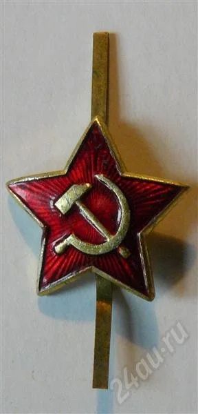 Лот: 443537. Фото: 1. кокарда звезда. Другое (значки, медали, жетоны)