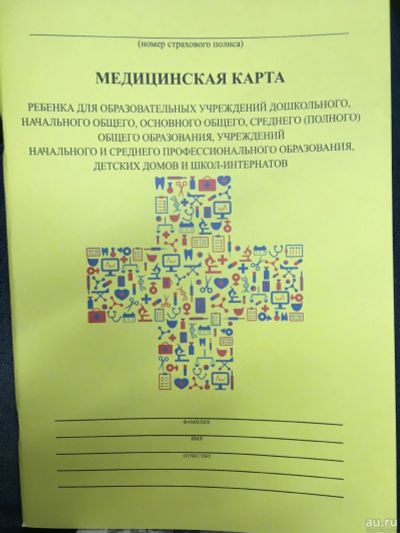 Лот: 3408578. Фото: 1. новая Медицинская карта ребенка. Другое (дети растут)