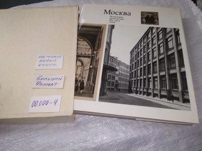 Лот: 19221220. Фото: 1. 2092313. Кириченко, Е.; Александров... Архитектура