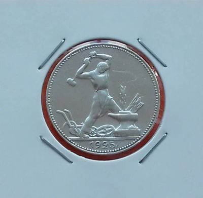 Лот: 19383767. Фото: 1. Один полтинник 1925 года (П.Л... Россия и СССР 1917-1991 года