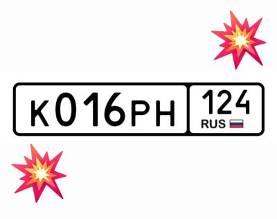 Лот: 25124433. Фото: 1. Номера 016. Госномера