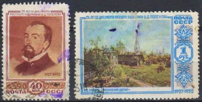 Лот: 19787791. Фото: 1. 1952. 25 лет со дня смерти В.Д... Марки