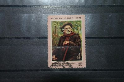 Лот: 4217120. Фото: 1. марка с рубля СССР - живопись... Марки
