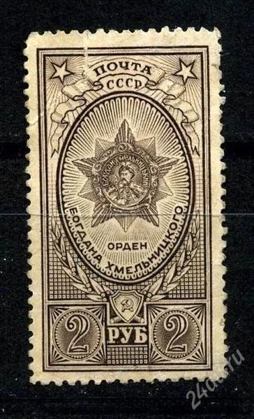 Лот: 1783048. Фото: 1. 1948 (1252) ордена 2р. Марки