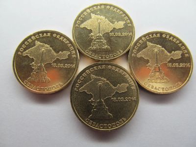 Лот: 6164993. Фото: 1. 10р. Севастополь. Россия после 1991 года