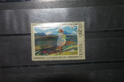 Лот: 4223943. Фото: 1. марка с рубля СССР - живопись... Марки