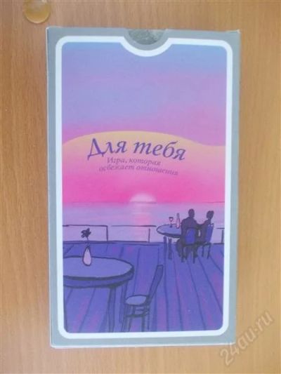 Лот: 2393182. Фото: 1. Настольная игра "Для тебя". Разное