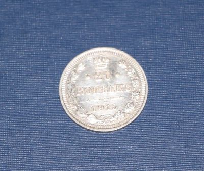 Лот: 3109834. Фото: 1. 20 копеек 1915 год. Николай II... Россия после 1991 года