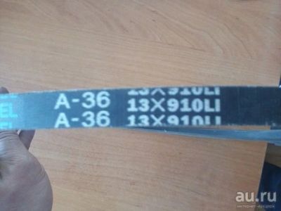 Лот: 17385462. Фото: 1. Ремень приводной Dongil A-36 13... Расходные материалы