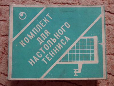 Лот: 5156101. Фото: 1. Комплект для настольного тениса... Спортивная символика и атрибутика