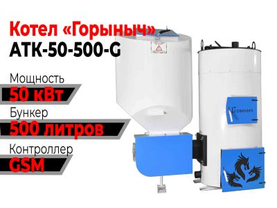 Лот: 19086343. Фото: 1. Котел Горыныч Автомат 50 кВт 500... Отопительные котлы, печи