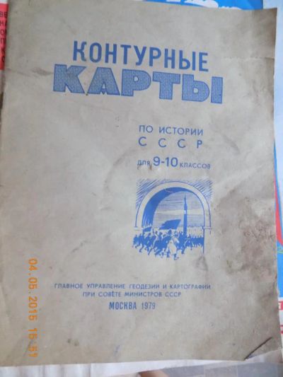 Лот: 5504146. Фото: 1. контурные карты по истории ссср... Другое (учебники и методическая литература)