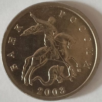 Лот: 25582516. Фото: 1. 5 копеек 2003 года М, Шт.1.2А... Россия после 1991 года