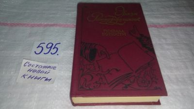 Лот: 10640775. Фото: 1. (1092359)Похвала глупости, Эразм... Философия
