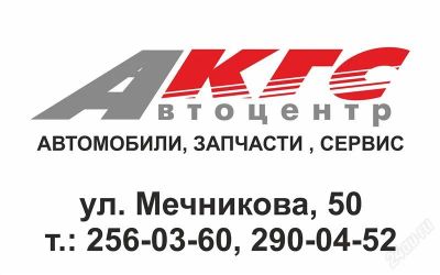 Лот: 1782499. Фото: 1. Автоцентр КрасГазсервис предлагает... Другое (автозапчасти)