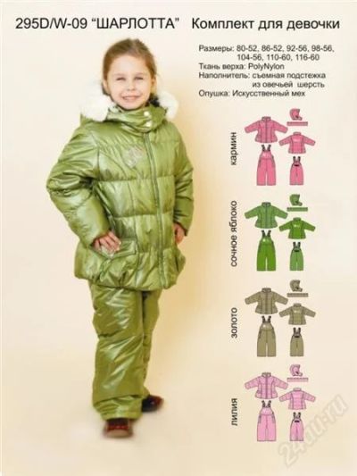 Лот: 2277272. Фото: 1. Пуховые комплекты для девочек. Верхняя одежда