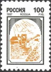Лот: 14577153. Фото: 1. 1997. № 347 Второй выпуск стандартных... Марки