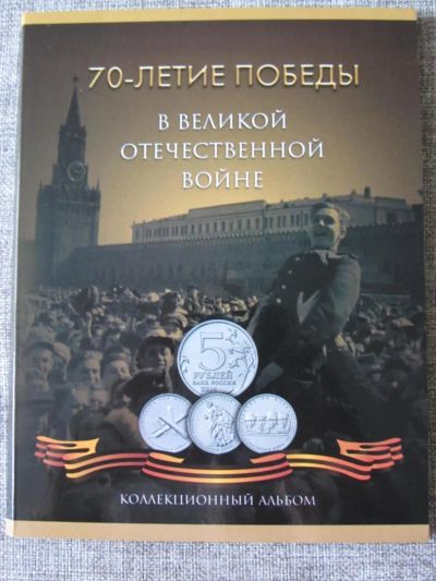 Лот: 4666290. Фото: 1. Альбом - планшет для монет 5 и... Россия после 1991 года