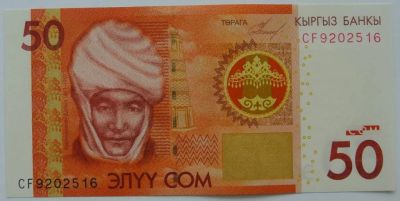 Лот: 8093264. Фото: 1. R Киргизия 50 сомов 2009, UNC. Россия, СССР, страны СНГ