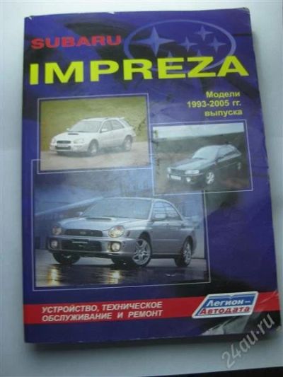 Лот: 2764886. Фото: 1. Книга subaru impreza. Транспорт