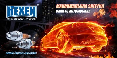Лот: 3020297. Фото: 1. Свечи зажигания hEXEN. Двигатель и элементы двигателя