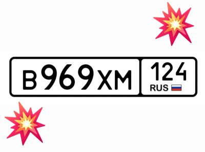 Лот: 25124462. Фото: 1. Госномера 969. Госномера