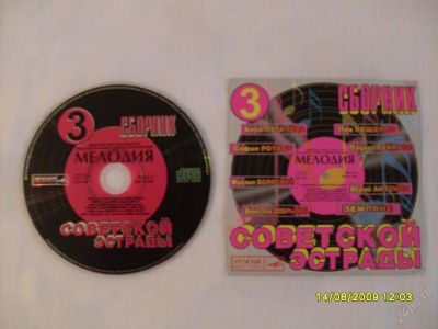 Лот: 100976. Фото: 1. CD диск "Сборник советской эстрады... Аудиозаписи