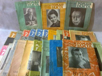 Лот: 23601974. Фото: 1. Журналы роман газета 23 шт. Другое (журналы, газеты, каталоги)