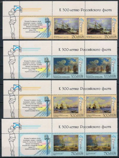 Лот: 20827407. Фото: 1. 1995, 14 сентября. 300 лет Российскому... Марки