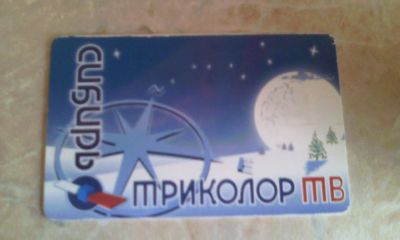 Лот: 9069365. Фото: 1. карта ТВ Триколор. Другое (домашний быт)