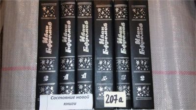 Лот: 7284152. Фото: 1. оз...Иван Ефремов. Собр. соч... Художественная