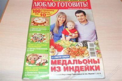 Лот: 2332990. Фото: 1. Люблю готовить. Другое (журналы, газеты, каталоги)