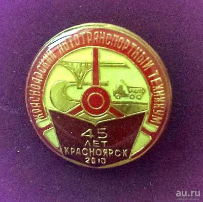 Лот: 8507127. Фото: 1. Значки МАДИ и Красноярский автотранспортный... Другое (значки, медали, жетоны)