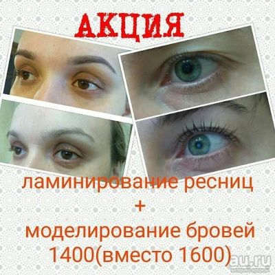 Лот: 8730330. Фото: 1. Ламинирование ресниц. Депиляция... Другие (красота, здоровье, медицина)