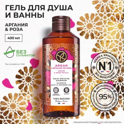 Лот: 4442741. Фото: 1. Гель для Душа Аргания и Роза... Уход за телом