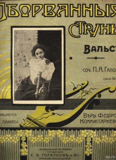 Лот: 17029827. Фото: 1. Ноты. * Вальс. " Оборванные струны... Книги
