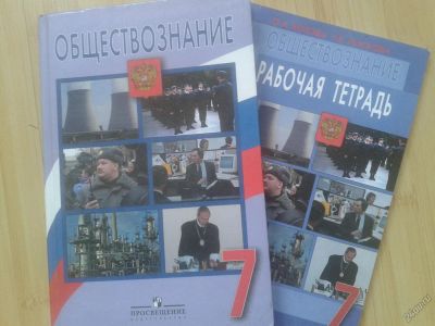 Лот: 5797554. Фото: 1. Обществознание. Для школы