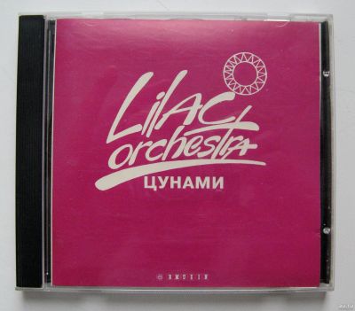 Лот: 18486172. Фото: 1. CD аудио диск - Lilac Orchestra... Аудиозаписи