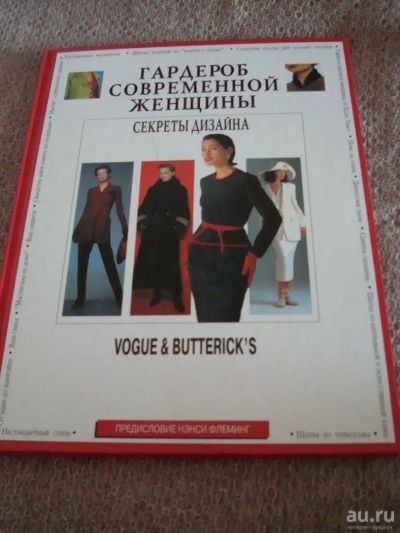Лот: 8790322. Фото: 1. Гардероб современной женщины. Другое (литература, книги)