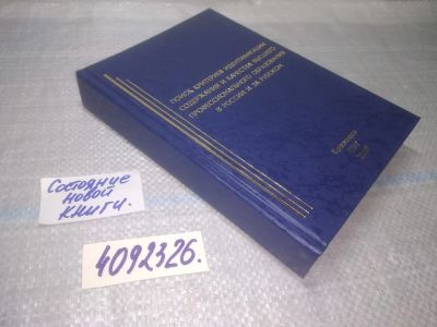 Лот: 25071743. Фото: 1. оз...(4092326) Поиск критериев... Другое (общественные и гуманитарные науки)