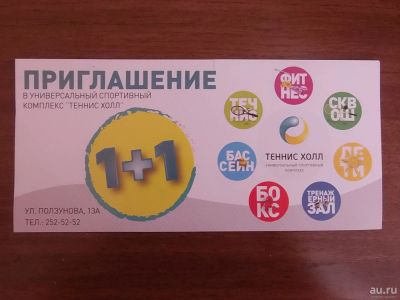 Лот: 10071396. Фото: 1. Приглашение на двоих (бесплатное... Разное
