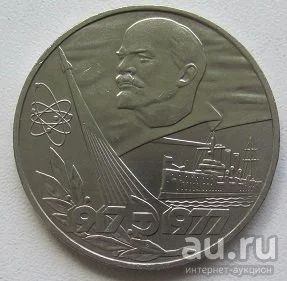 Лот: 13834669. Фото: 1. СССР 1 рубль 1977. 60 лет Советской... Россия и СССР 1917-1991 года