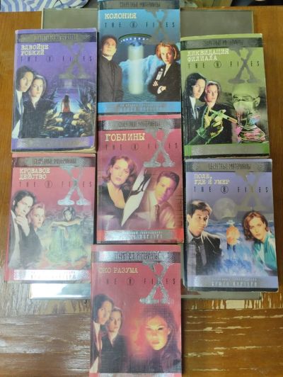 Лот: 25806736. Фото: 1. книги серии ИКС-Фаилс X-FILES. Художественная